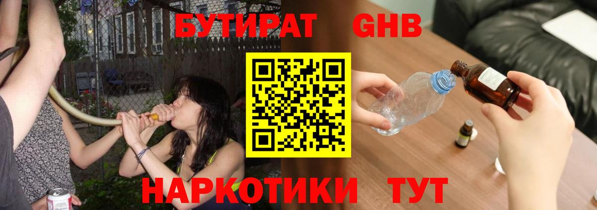 Оренбург  Бутират оксана  Вход с VPN 