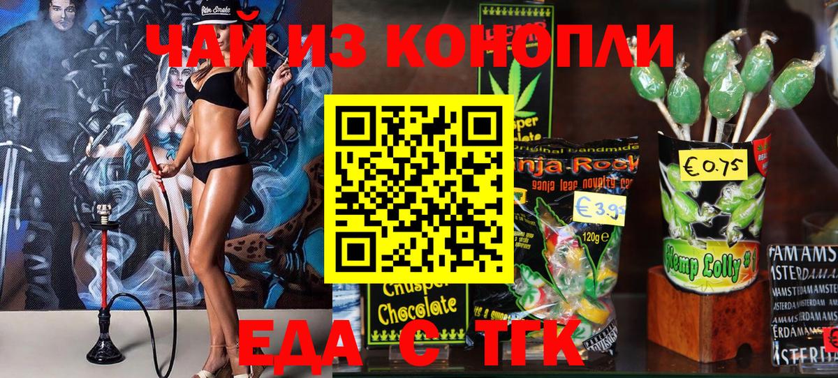 Еда ТГК марихуана Оренбург
