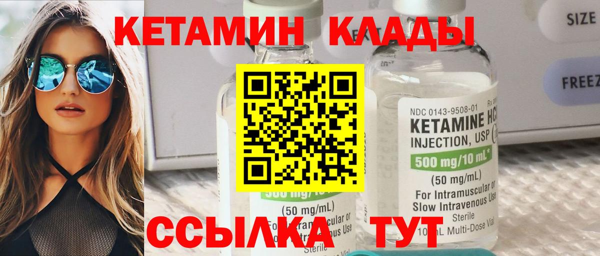 Кетамин ketamine Оренбург