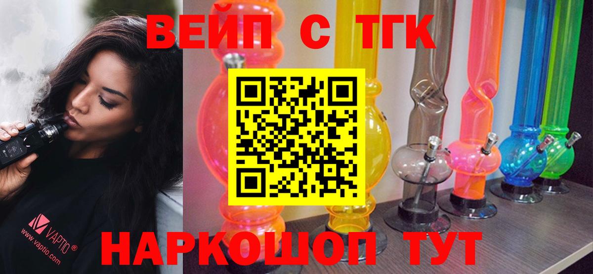 ТГК вейп с тгк Оренбург