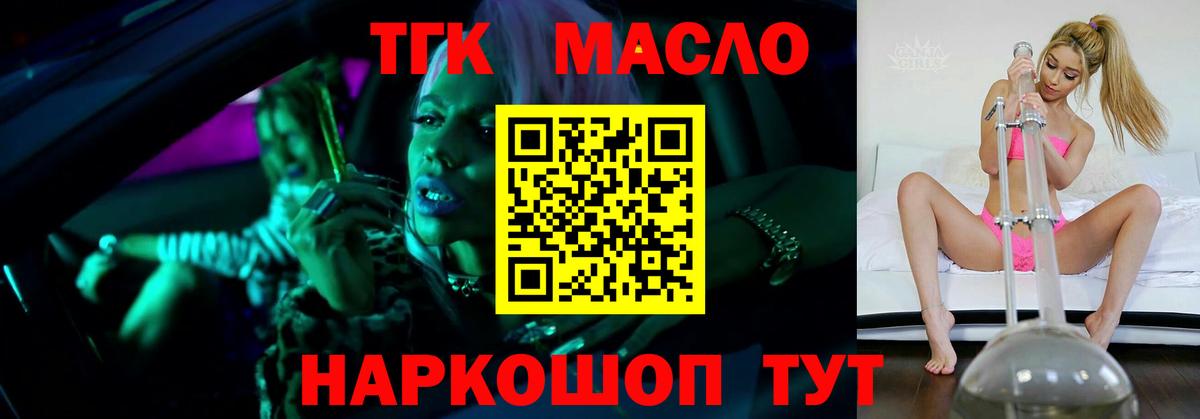 ТГК жижа  Вход с VPN  Оренбург 